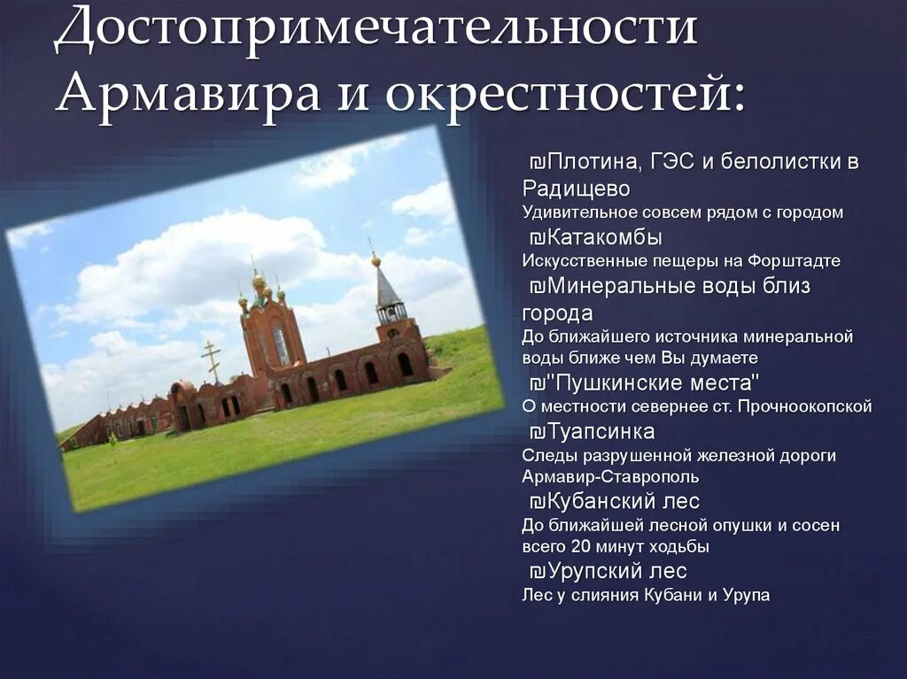 Армавир 2 город. Проект про город армавир. презентация на тему мой город армавир. презентация город армавир краснодарского края. проект достопримечательности армавира.