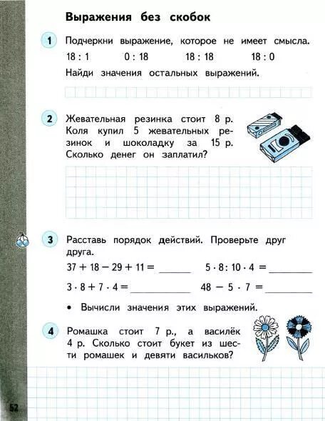 Математика 2 класс рабочий тетрадь домашнее