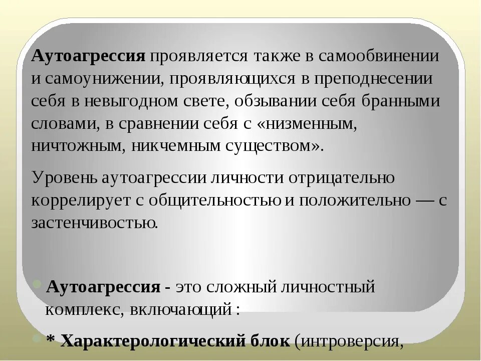 Аутоагрессия это простыми словами. Аутоагрессивное поведение причины. Аутоагрессия понятие. Агрессия и аутоагрессия. Психологическая аутоагрессия.