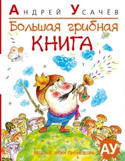 Большая книга стихов и рассказов