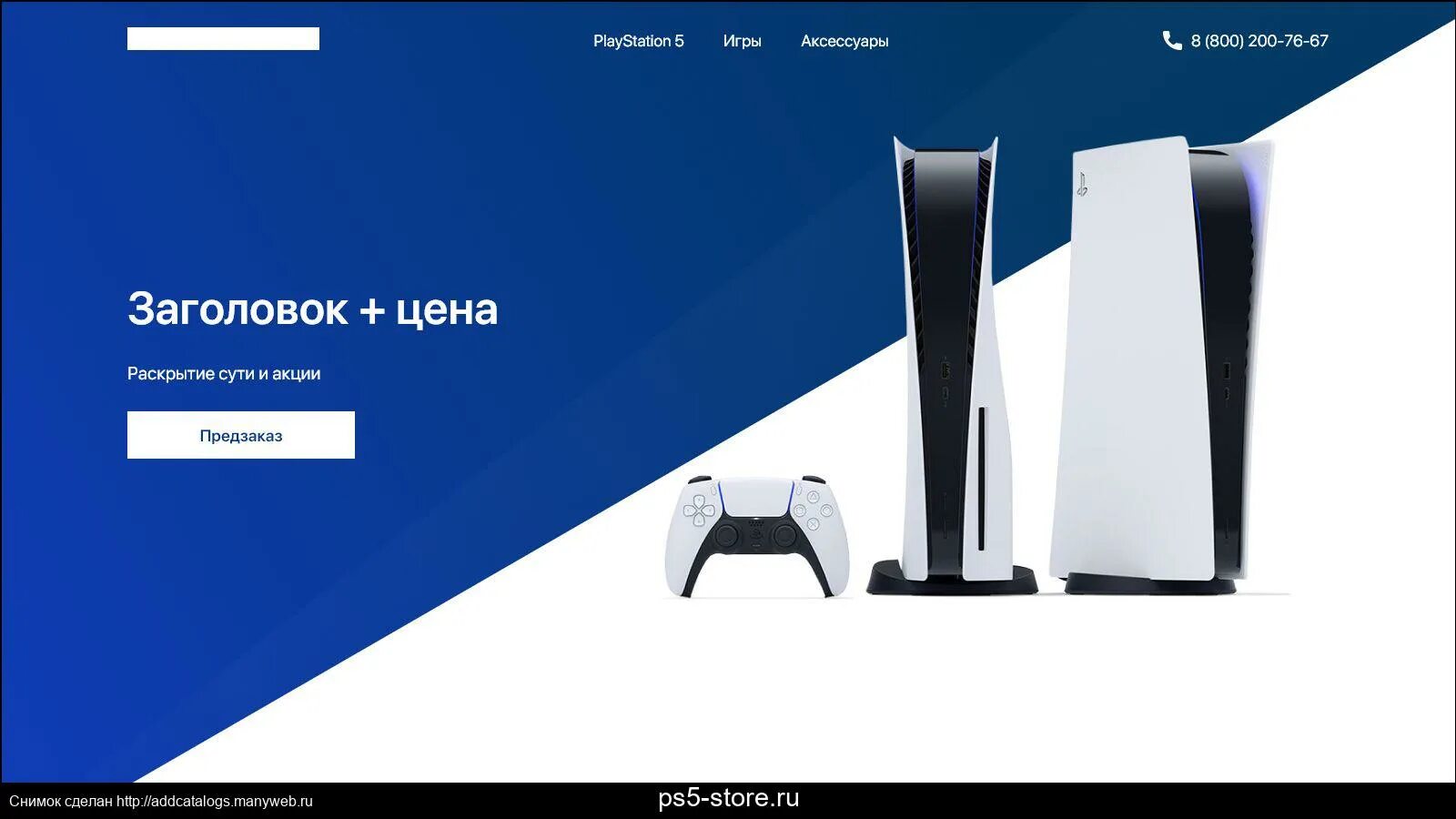 PLAYSTATION Store ps5. PLAYSTATION 5 В магазине. PLAYSTATION 5 предзаказ. Ps5 Эльдорадо. Пс стор 5