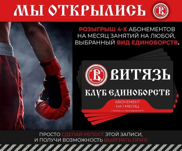 Клуб боевых искусств витязь. Клуб единоборств витязь. Витязь единоборства. Бзабзев мурат каратэ. Бойцовский клуб витязь.