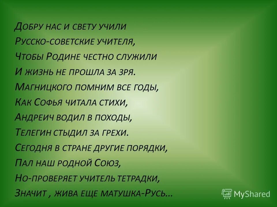 стих обойди весь мир вокруг только. песня фунтика текст. спокойные песни текст. стих обойди весь мир вокруг только. текст песни замыкая круг.