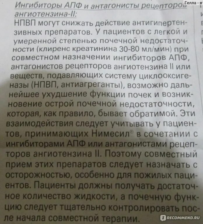 Нимесил детям можно давать. Нимесил можно детям 3 года. Нимесил для детей 9 лет дозировка. Нимесил для детей 7 лет дозировка. С какого возраста можно давать нимесил порошок ребенку.