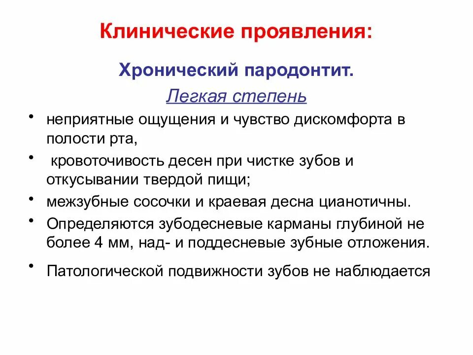 Кровоточивость десен при химиотерапии. Степени кровоточивости десен. Клинические проявления. Клинические проявления лейкопении в полости рта. Неприятный степень