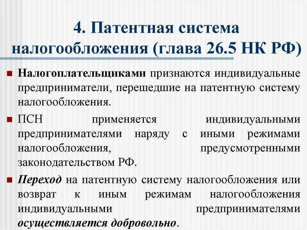 Патент сколько работников. Патент налогообложение для ИП. Системы налогообложения патент вид деятельности. Система налогообложения патентная система. Патентная система налогообложения ПСН.