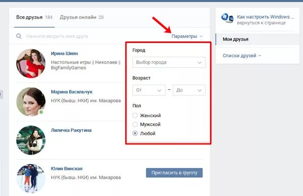 Пригласить друзей в группу ВК. Добавить в друзья. Пригласить друзей в сообщество ВКОНТАКТЕ. Как добавить друзей в группу в ВК.