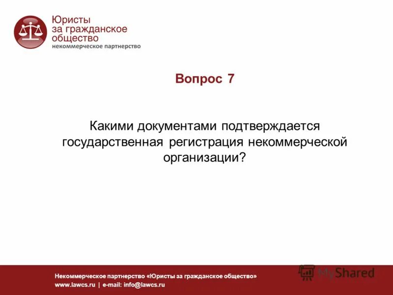 Юристы за гражданское общество.