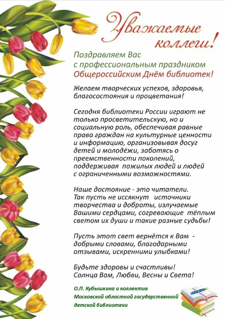 С юбилеем коллективу в прозе. Поздравление сюбилеем библиотеки. поздравить библиотеку с юбилеем. открытка с юбилеем библиотека. юбилей библиотеки.