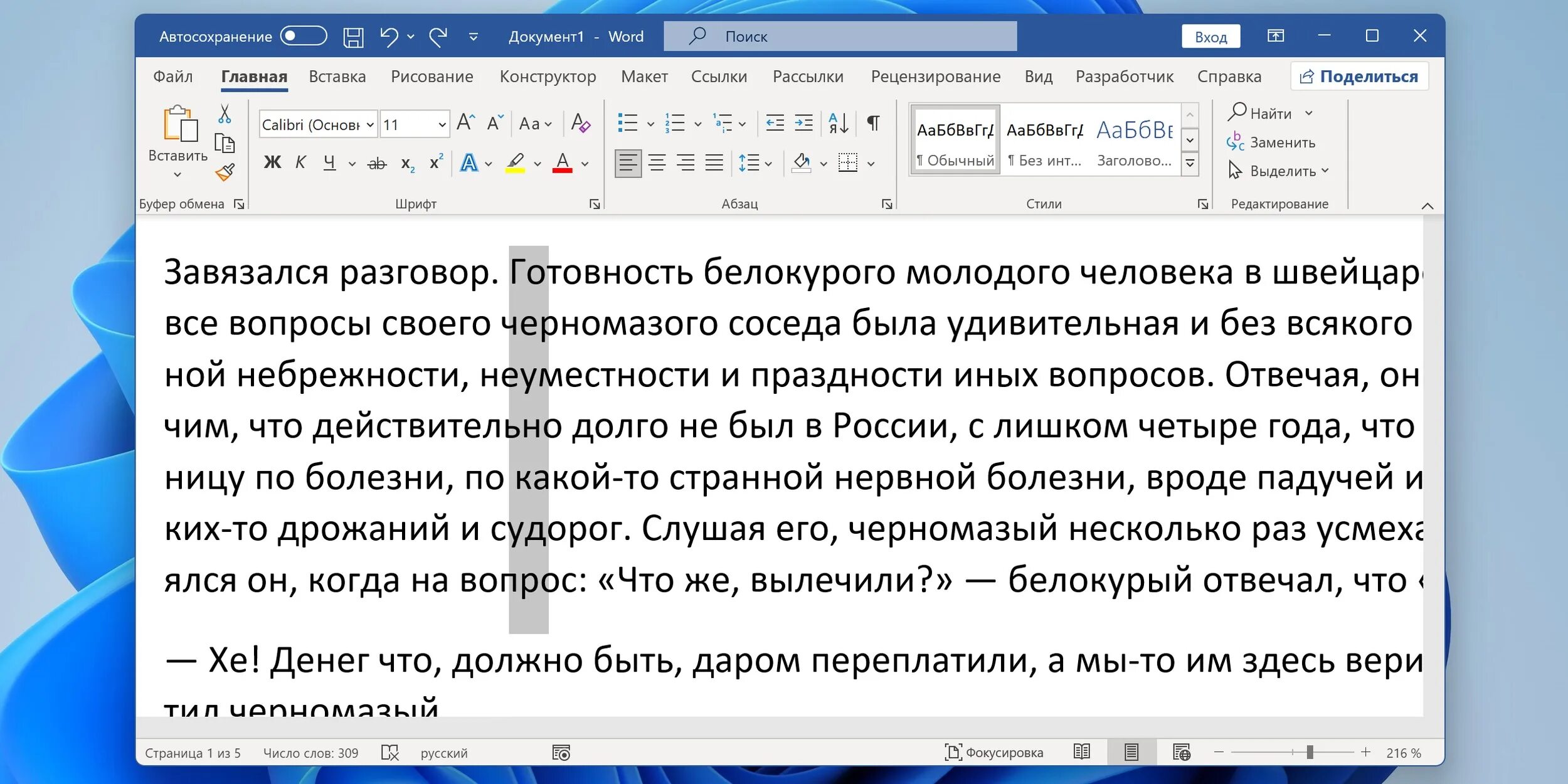 Пропал ворд что делать. Буфер обмена Word. Буфер обмена в Ворде. Где буфер обмена в Ворде. Секреты Word.