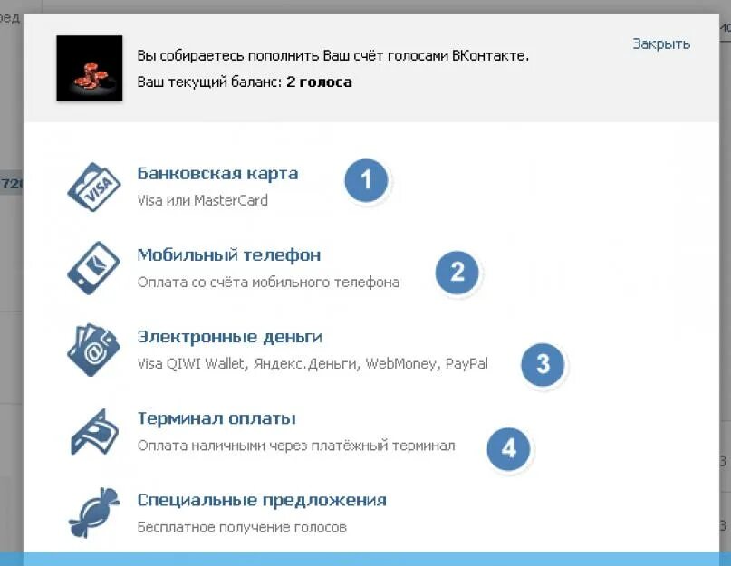 Купить голоса через телефон. Как пополнить счет в ВК. Пополнить счет ВКОНТАКТЕ через телефон. Пополнить голоса ВКОНТАКТЕ. Способы оплаты в ВК.