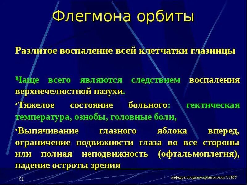 Чаще всего является следствием