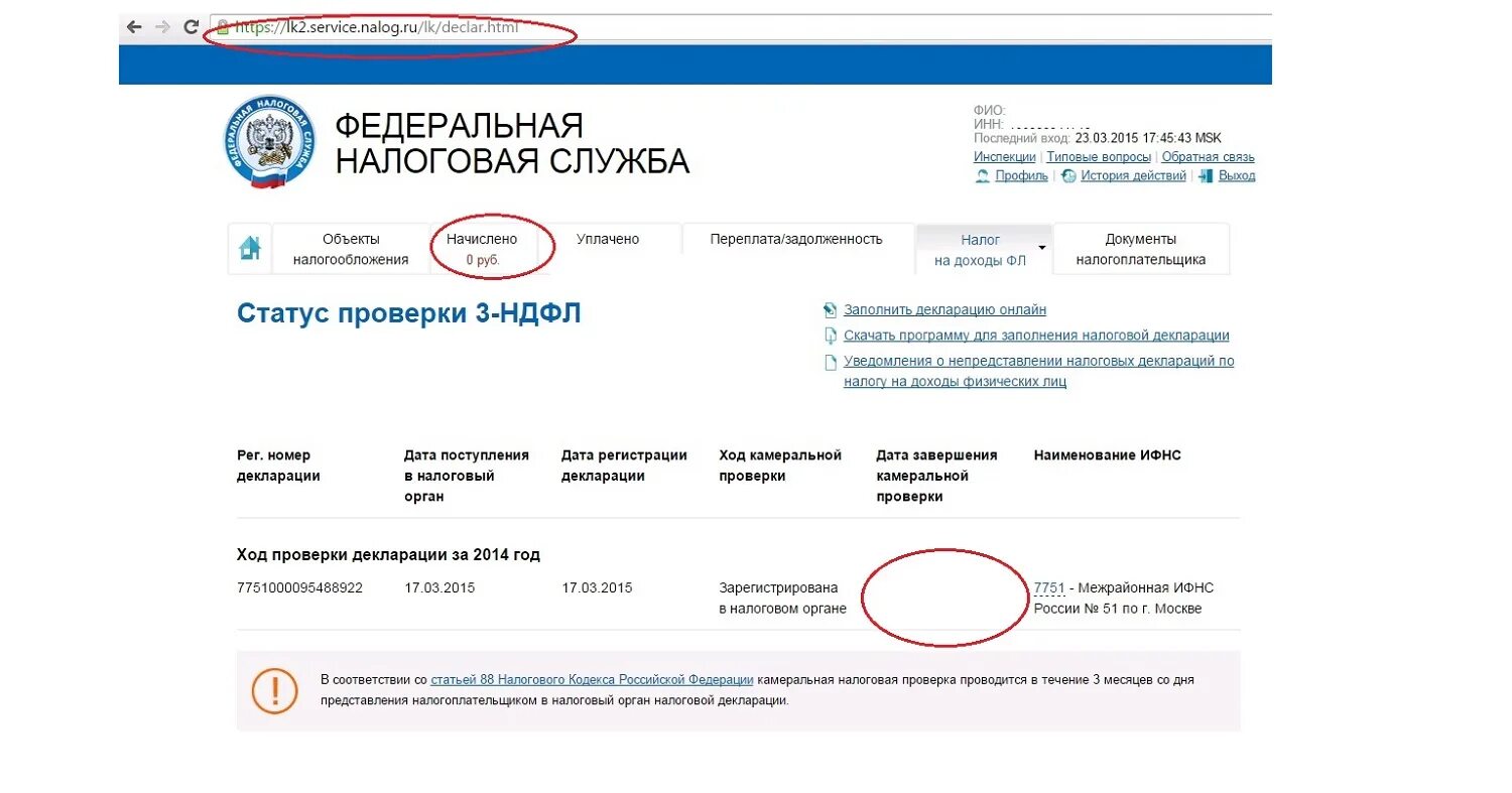 Камеральная проверка 3 НДФЛ сроки. Статус камеральной проверки. Проверка декларации налоговой. Статус камеральной налоговой проверки декларации. Зарегистрированы изменения в налоговом