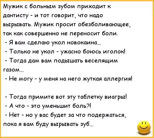 Больной просит. Анекдоты про врачей и пациентов. Анекдот про зубы. Анекдот про больного. Про больного мужика анекдот.