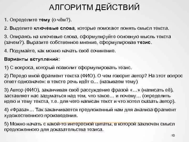 Алгоритм выделения ключевых слов. Алгоритм определения главной мысли текста. Алгоритм выделения тем в тексте. Как выделяются ключевые слова.