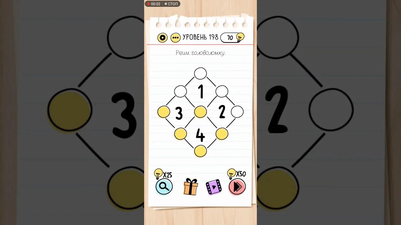 Игра как пройти уровень 198. Brain test 197. 197 уровень braintest. головоломка решение braintest. игра головоломка brain test.