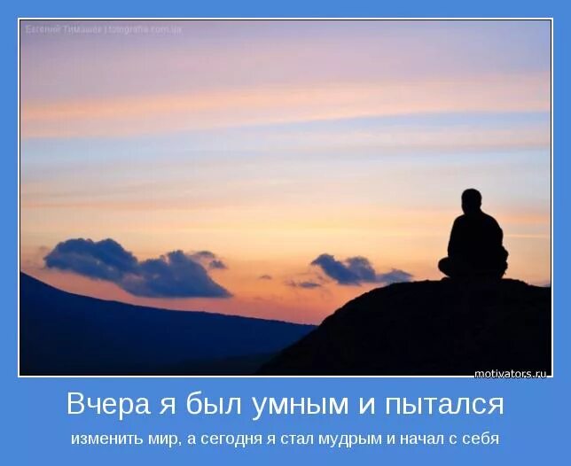 Умные не нужны, нужны лояльные. Нужно быть умнее. Мир меняется. Нужно быть умнее. Измени себя и мир изменится.