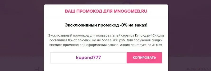 Промокод на ТВ. Промокоды на телевизоры. Эксклюзивный промокод. Промокод на море ТВ.