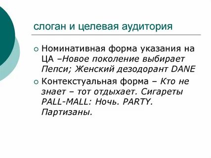 Роль слоганы
