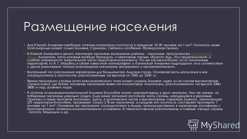 Особенностью размещения населения южной америки является. Размещение населения сша. основные черты размещения населения сша. типы расселения населения сша. размещение населения сша кратко.