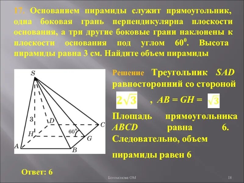 Пирамида с основанием прямоугольника. Грань перпендикулярна основанию пирамиды. Основанием пирамиды служит прямоугольник одна боковая. Основанием пирамиды служит прямоугольник.