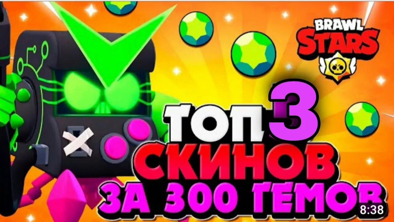 Бо меха за 300 гемов. Скины за 300 гемов. Скины за 300 гемов. Скины за 149 гемов. Скин за 300 гемов.