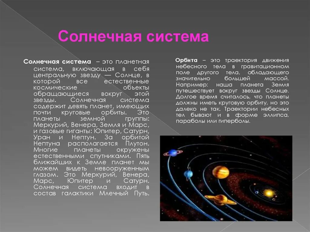 Путь движения небесного тела в космическом. Движение небесных тел. Планетная система включающая в себя. Траектория движения планет солнечной системы. Движение небесных тел в солнечной системе.