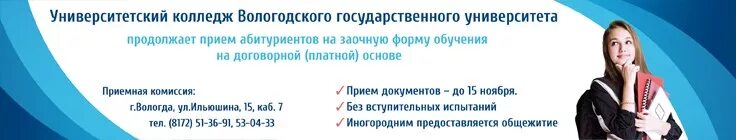 Колледж Вологодский государственный университет. Университетский колледж ВОГУ Вологда. Вологодский государственный колледж Вологда. Колледжи вологда право