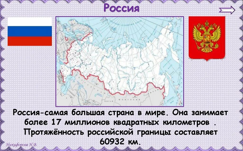 Самая большая страна сосед россии. Россия самая большая Страна. Россич самая большая Страна в мире. Россия самое большое государство в мире. Самые крупные страны России.