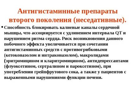 Показания к применению антигистаминных
