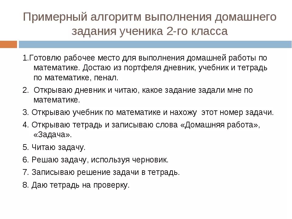 Алгоритм выполнения домашнего задания. Алгоритм работы домашнего задания. Инструкция по выполнению домашних заданий. План выполнения домашнего задания.