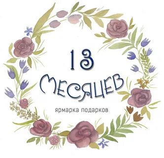 Малыш 13 месяцев