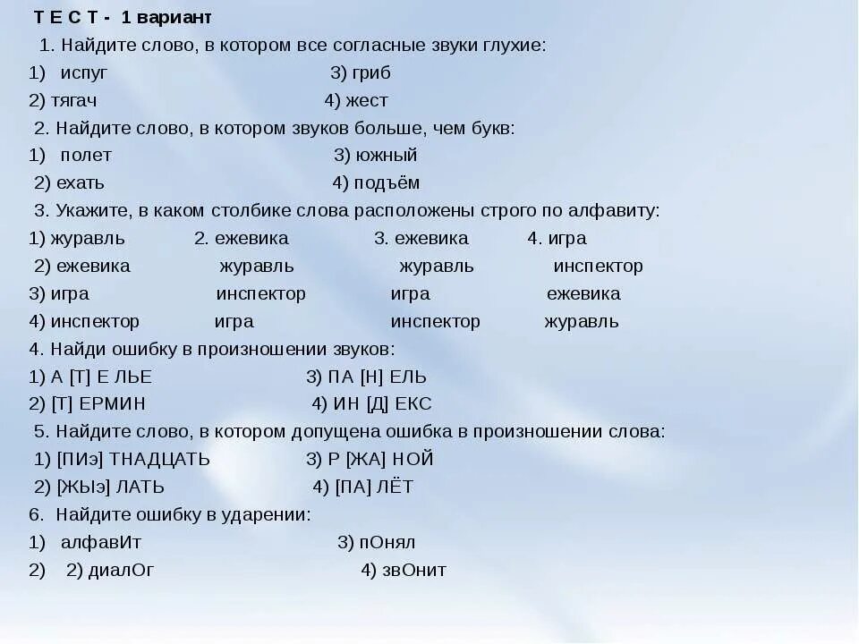 Слова где все глухие. Слово в котором все согласные глухие. Все согласные глухие слова. Все согласные звуки глухие в слове. Слова кв которых все звуки глухие.