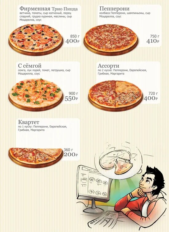 Суши пицца пенза. Меню пицца. Меню пиццерии. Трио пицца меню. ЕС пицца меню.
