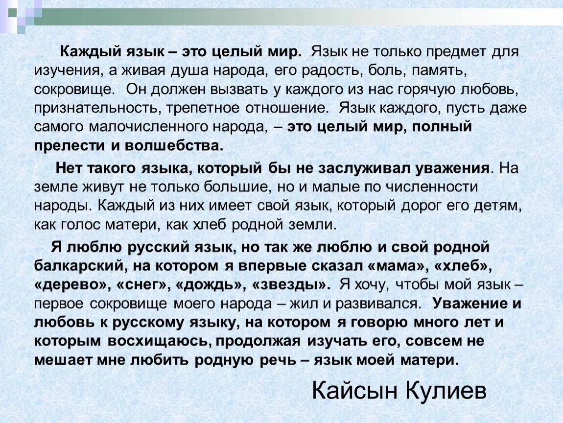 Что такое любовь к родному языку сочинение. Сочинение мой родной язык. Сочинение про язык. Сочинение на тему язык. Сочинение на тему родной язык.