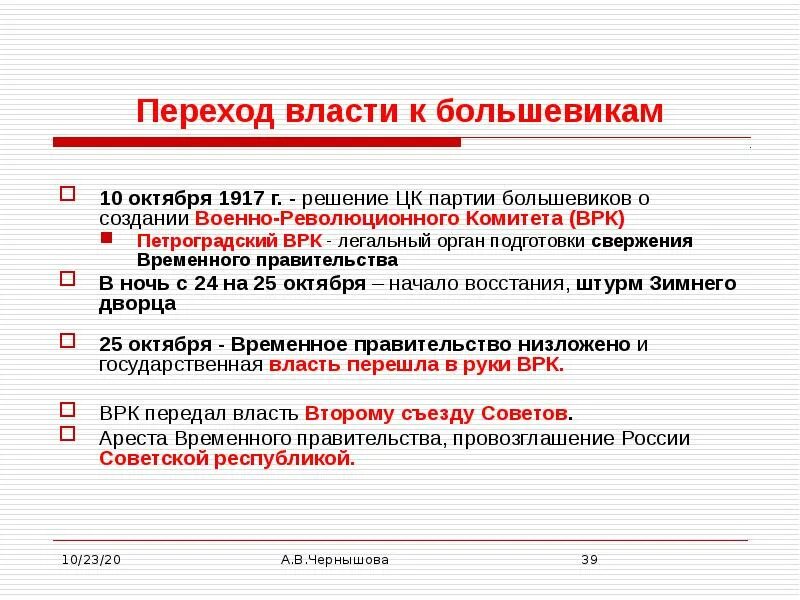 Переход власти в россии