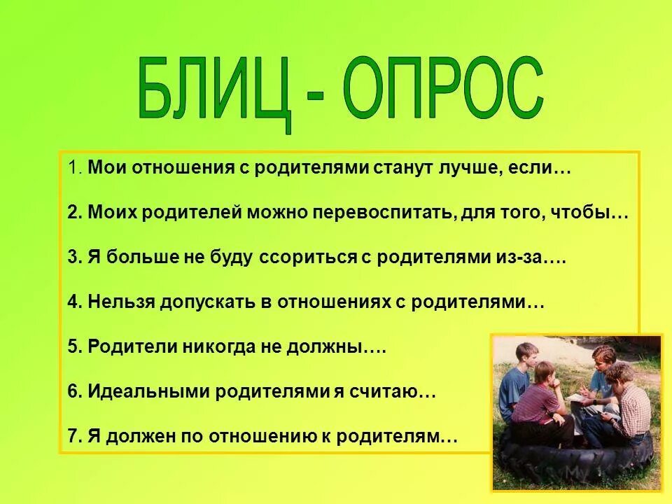 Блиц опрос для родителей. Как помирить родителей если они хотят развестись. Как померить родителей если они поссорились. Как померить родителей если они сильно поругались. Как помирить мам