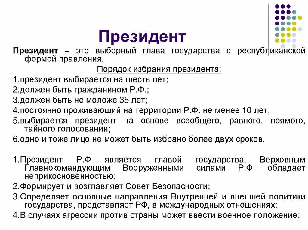 Государства с республиканской формой правления. Порядок избрания президента презентация.