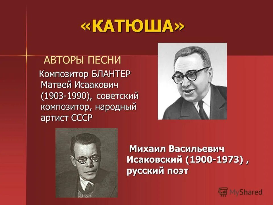 Автор гимна россии александр александров. Композитор написавший музыку к гимну. Композитор написавший музыку к гимну. Композитор написавший музыку к гимну. Композитор написавший музыку к гимну.