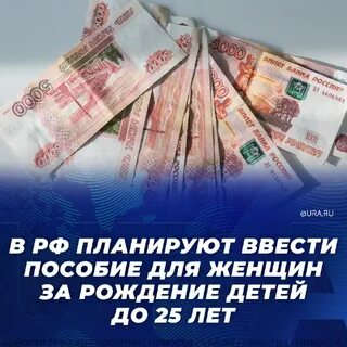 Выплаты женщинам до 25