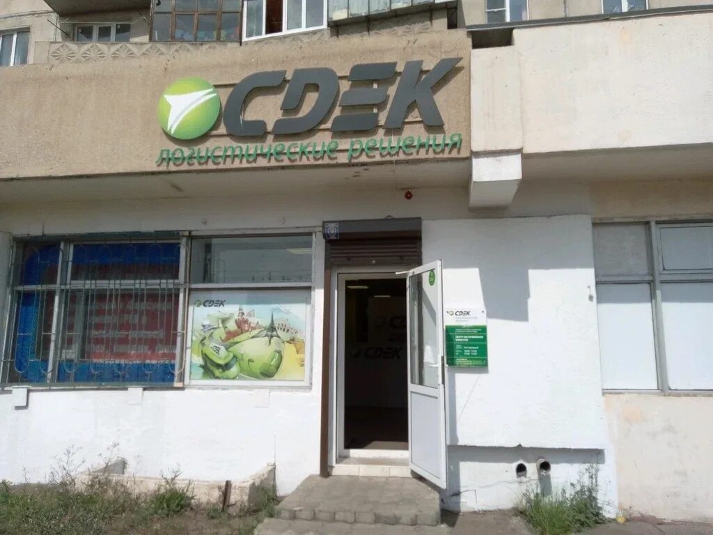 Сдэк магнитогорск. Сдэк магнитогорск телефон. Сдэк магнитогорск телефон. Транспортная компания сдэк магнитогорск ленина 13. Сдэк магнитогорск телефон.