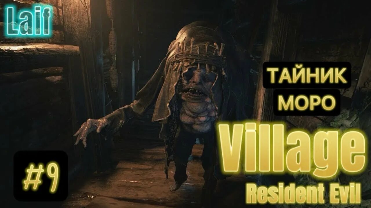Тайник моро. Сундук моро resident evil village 8. тайник с оружием моро. лаборатория моро.