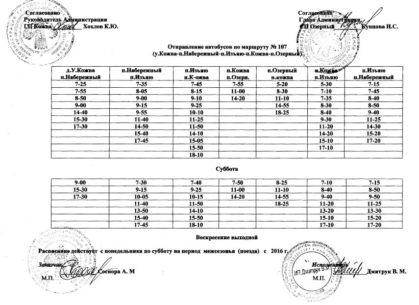 Расписание автобусов Гороховец. Расписание автобуса станция Гороховец Тумботино. Расписание автобуса левый берег Оки Гороховец. Расписание автобусов Гороховец станция Гороховец. Расписание 128 автобуса левый берег