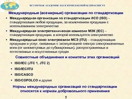 Основные цели международной стандартизации