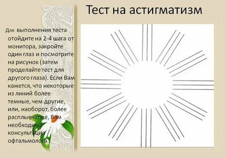 Астигматизм тест нмо с ответами по утвержденным