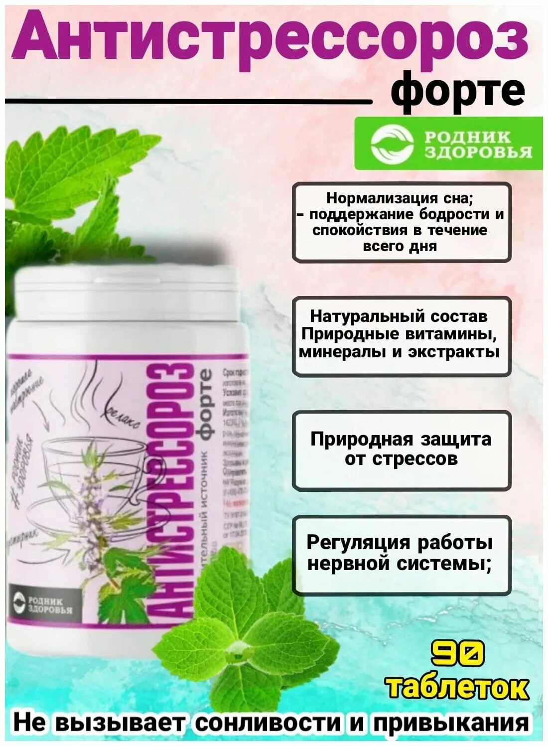 родник здоровья биотики. селен родник здоровья. продукты родник здоровье. витамины для семьи. родник здоровья отзывы.