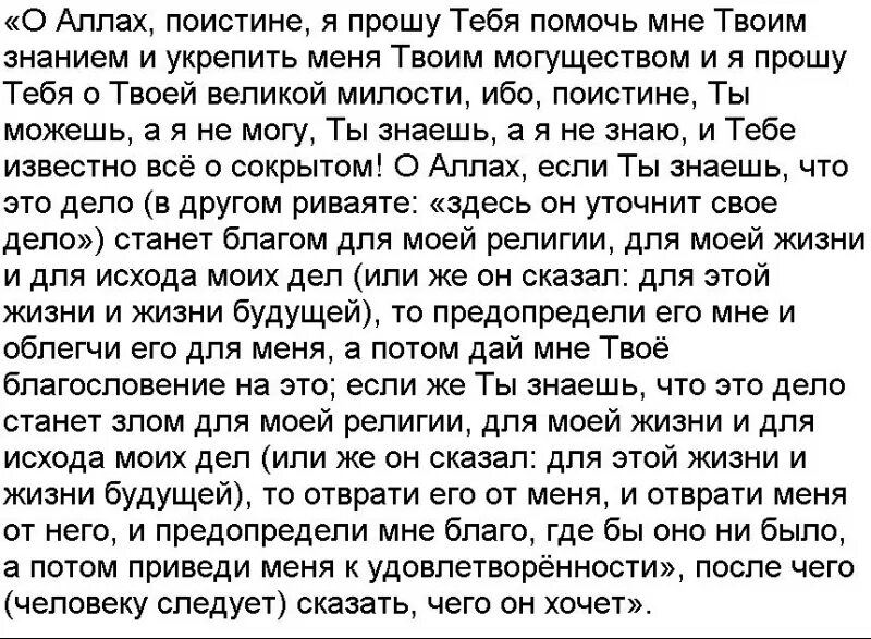 Снилось просить. Как попросить Аллаха о помощи. Как просить у Аллаха помощи. Как просить у Аллаха помощи на татарском. Попросить Аллаха о здоровье.