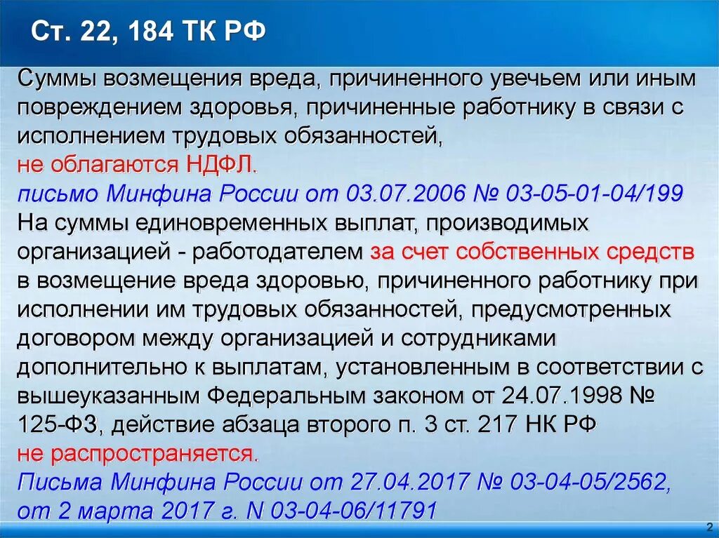 Закон рф о выплате. О возмещение ущерба, причиненного здоровью. Возмещение вреда причиненного здоровью работника. Порядок возмещения причиненного вреда. Ущерб здоровью размер компенсации.