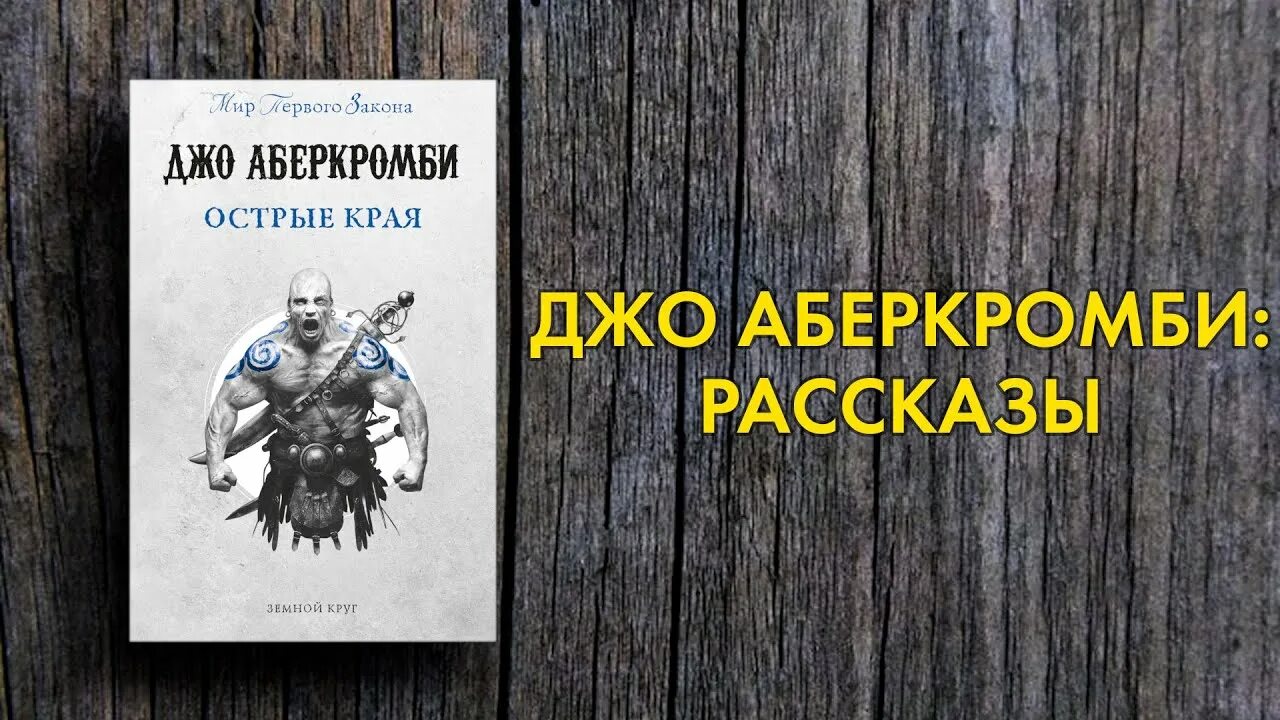 Книга мерзавец