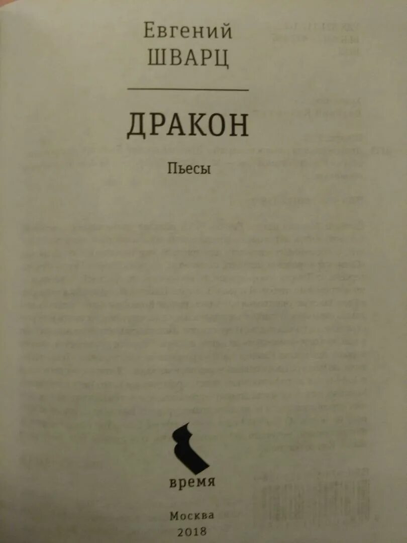 Шварц дракон книга